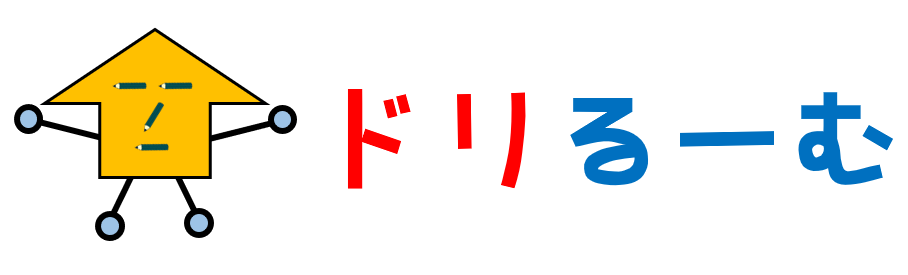 平方根を利用した解き方 ドリるーむ