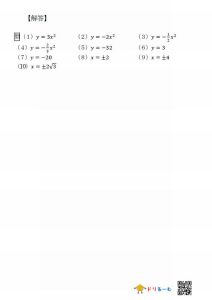 2乗に比例する関数（基礎）