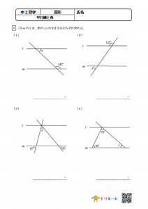 平行線と角1