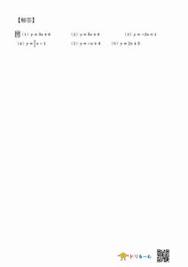 1次関数の式の求め方