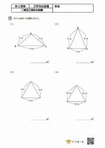 二等辺三角形の面積