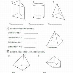 空間図形 ドリるーむ