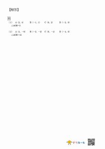 2乗に比例する関数(座標と面積)