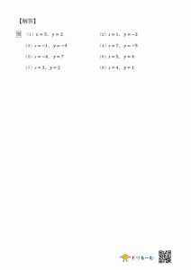 連立方程式(計算①)