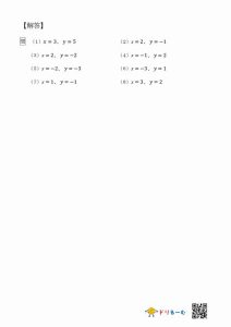 連立方程式(計算②)