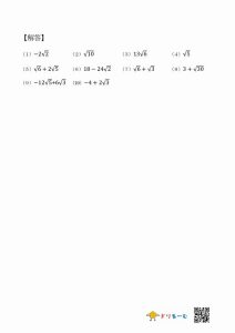 平方根(ルートの四則計算)