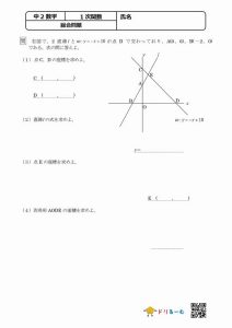 一次関数 総合問題 ドリるーむ