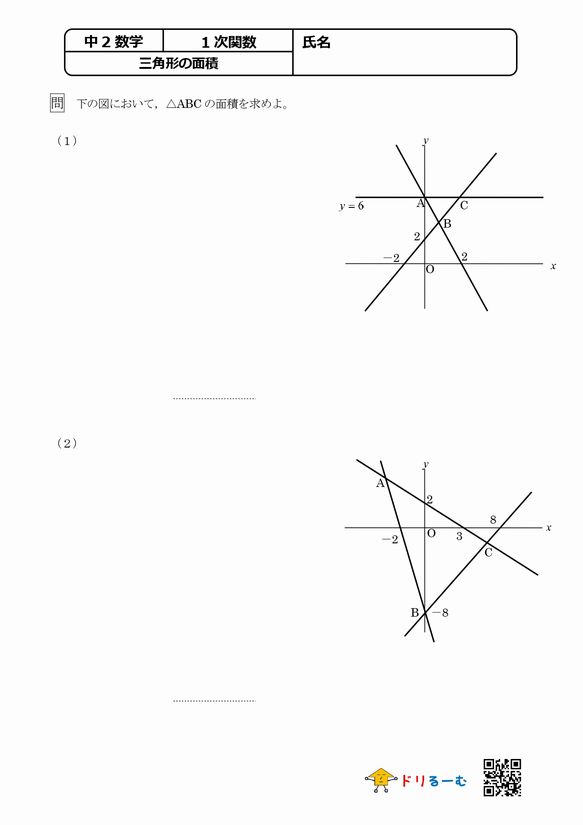 1次関数 ドリるーむ