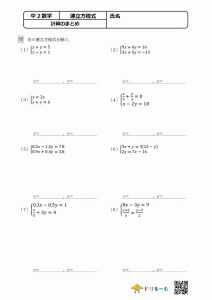 連立方程式(計算のまとめ)