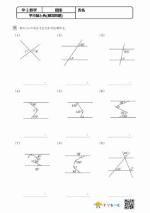 【図形】平行線と角(練習問題)