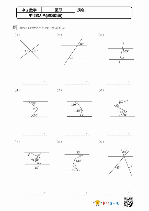 【図形】平行線と角(練習問題)