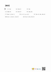 式の計算(整数の表し方)