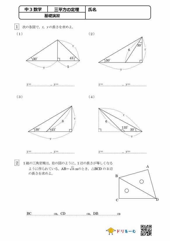 【三平方の定理】基礎演習