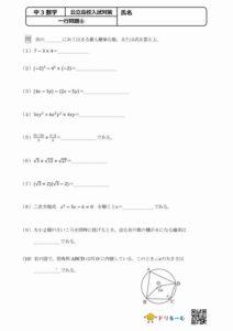 公立高校入試対策(一行問題⑥)