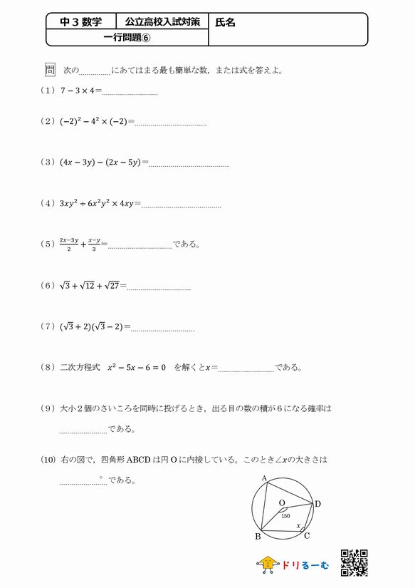 公立高校入試対策(一行問題⑥)